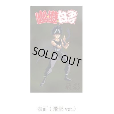 画像6: [幽遊白書 公式グッズ] 飛影 黒龍波リング