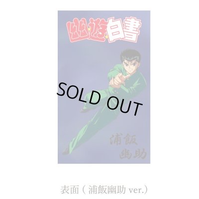 画像7: [幽遊白書 公式グッズ] 浦飯幽助 霊丸リング