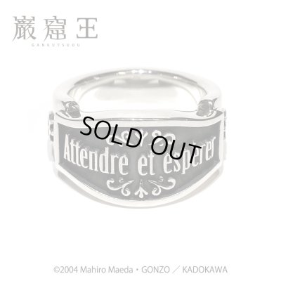 [巌窟王]メッセージ シルバーリングSV「Attendre et espérer（待て、しかして希望せよ）」/ アークシルバーアクセサリーズ