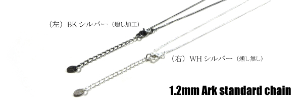 1.2mm アズキチェーン