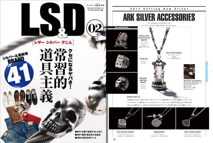 LS&D02(レザーシルバーデニムVo.02)掲載商品