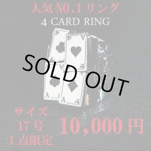 画像: 【1点のみ】人気NO.1リング 4CARD RING 17号 10,000円