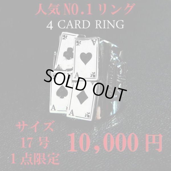 画像1: 【1点のみ】人気NO.1リング 4CARD RING 17号 10,000円