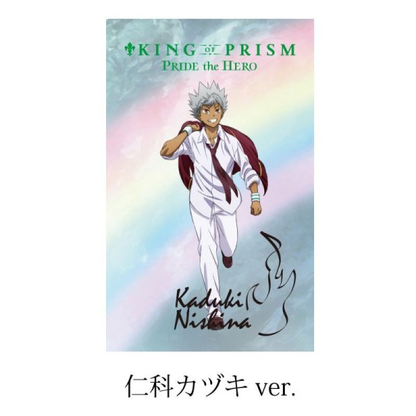 画像7: キングオブプリズム公式グッズ「スタァペンダント 仁科カヅキver.」