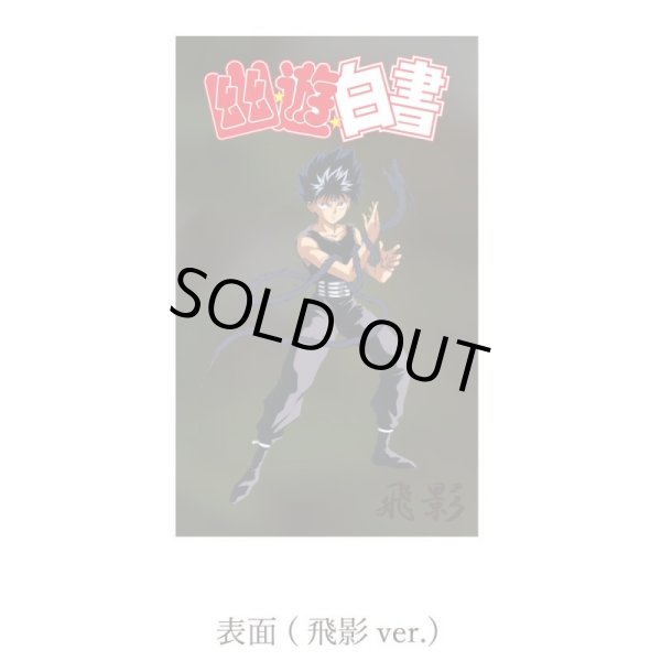 画像6: [幽遊白書 公式グッズ] 飛影 黒龍波リング