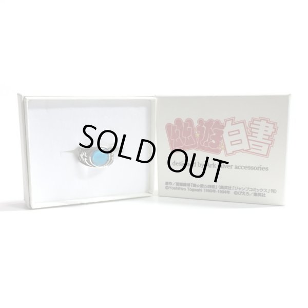 画像6: [幽遊白書 公式グッズ] 浦飯幽助 霊丸リング