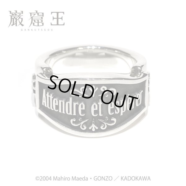 [巌窟王]メッセージ シルバーリングSV「Attendre et espérer（待て、しかして希望せよ）」/ アークシルバーアクセサリーズ